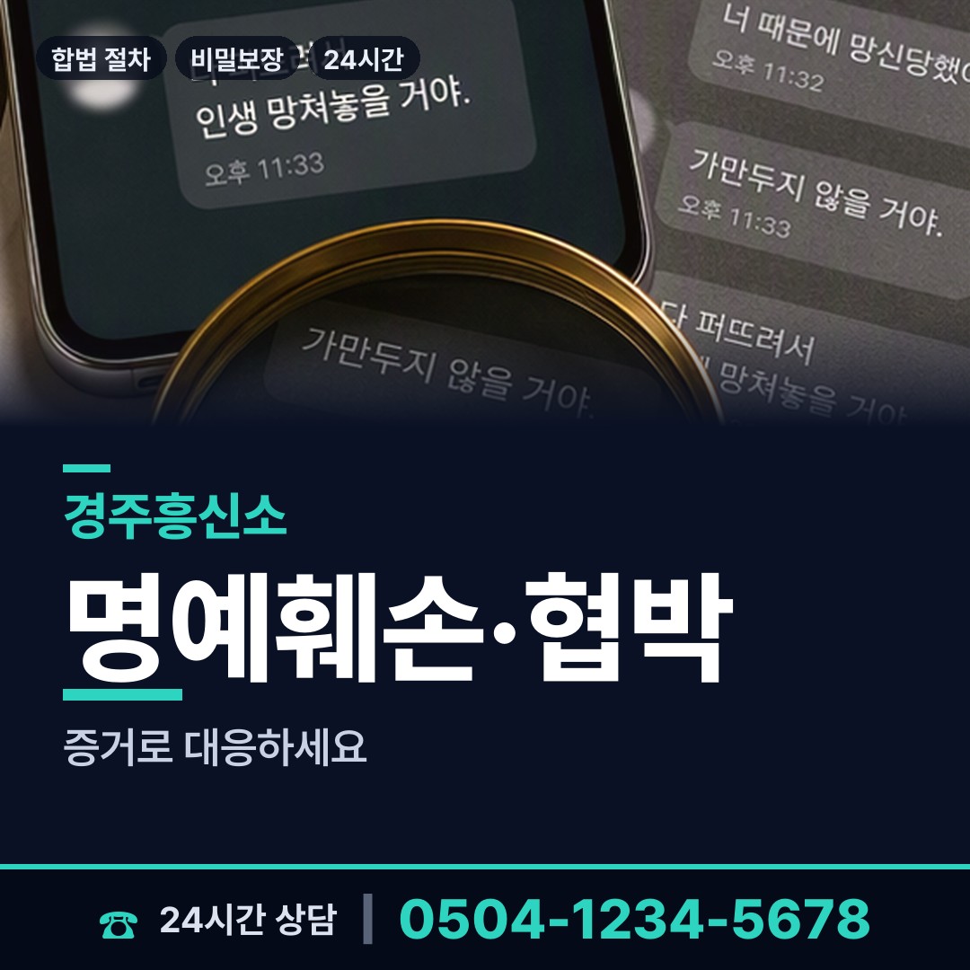 경주 동천동 이혼준비 상담 안내