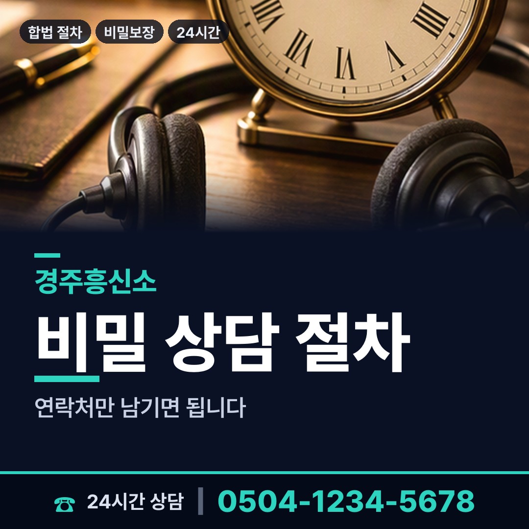 경주 동천동 기업평판조사 상담 안내