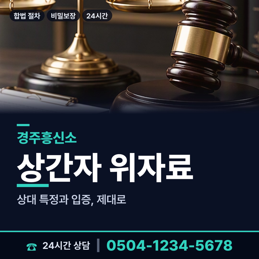 경주 동천동 은인찾기 상담 안내