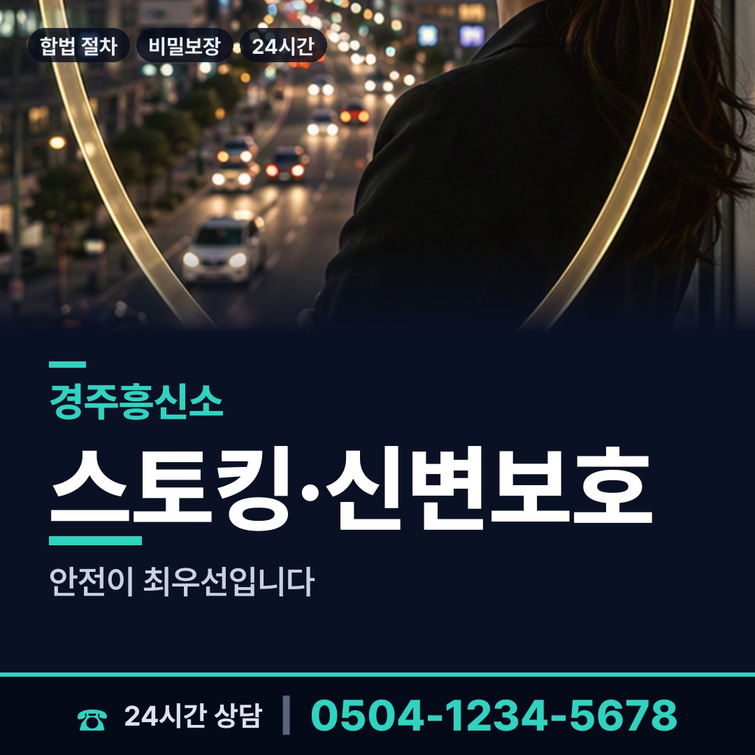 경주 동천동 사설탐정추천 상담 안내