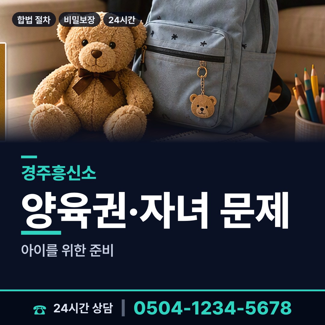 경주 동천동 내연관계조사 상담 안내